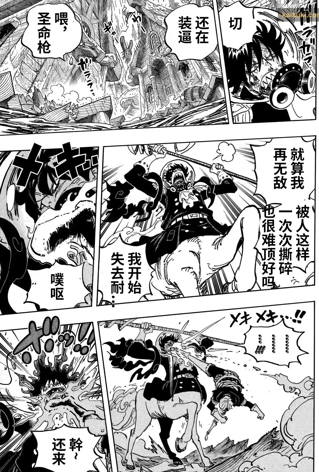 《海贼王》1196话粗翻版：山治战胜心魔踏上霸王之路