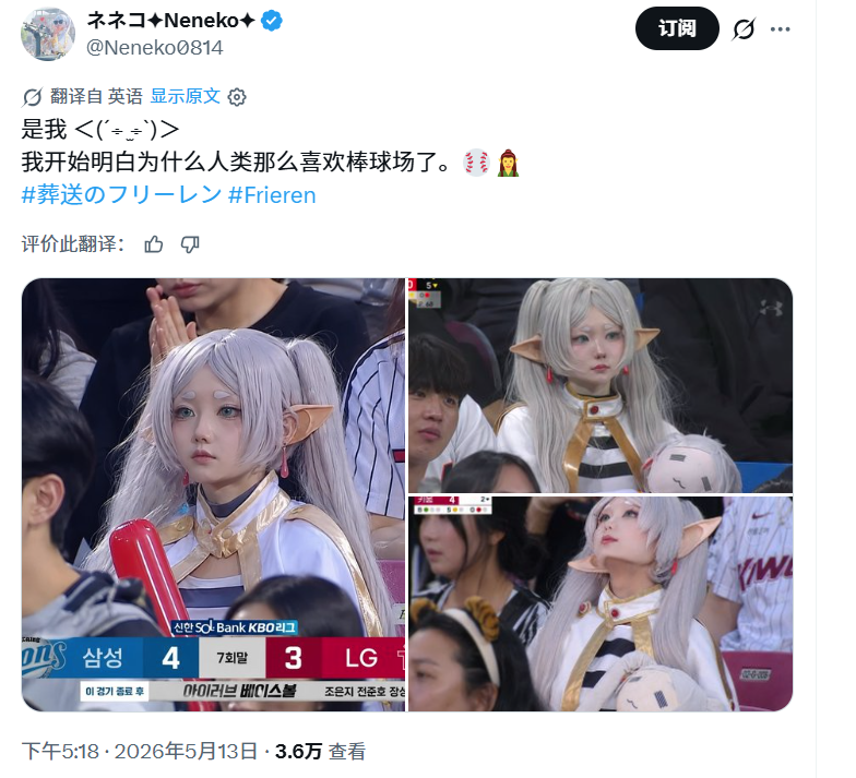 芙莉莲cos现身棒球场！仰视表情包为何能火遍ACG圈？