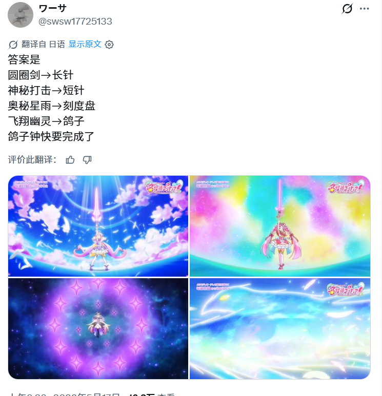 【时钟暗示与少女革命致敬】Wonderful光之美少女第16话细节深扒