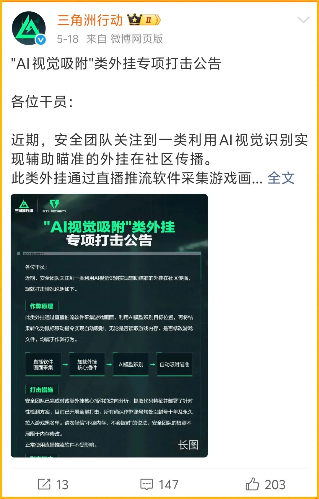 三角洲OBS吸附外挂翻红，FPS反作弊又被考了一次