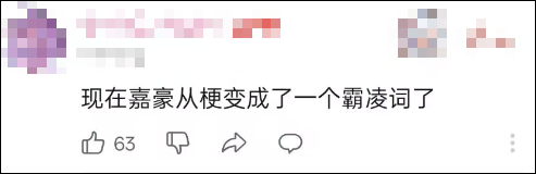 嘉豪梗爆火背后，二次元校园热梗再翻红