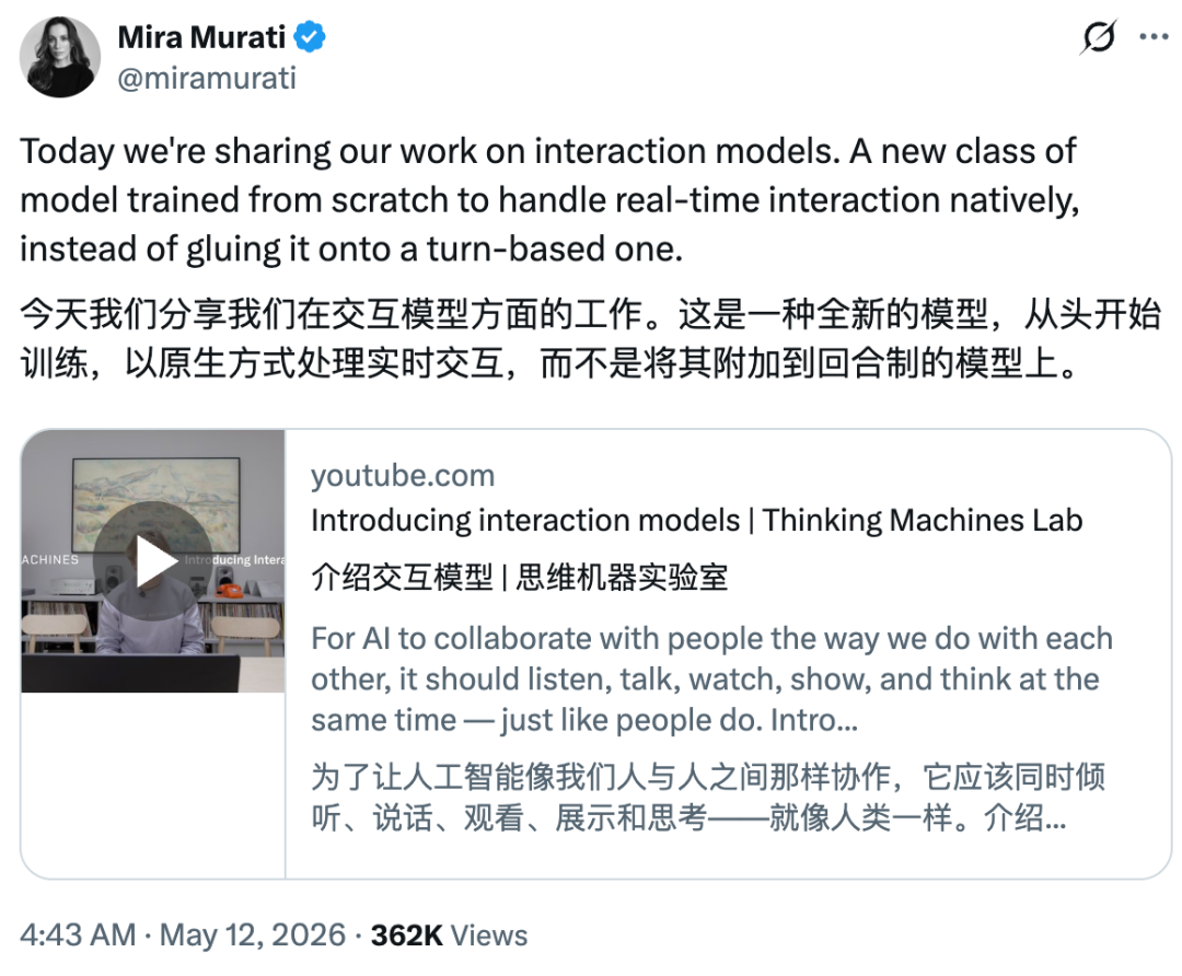 Thinking Machines发布TML-Interaction-Small：首个实时交互模型解析