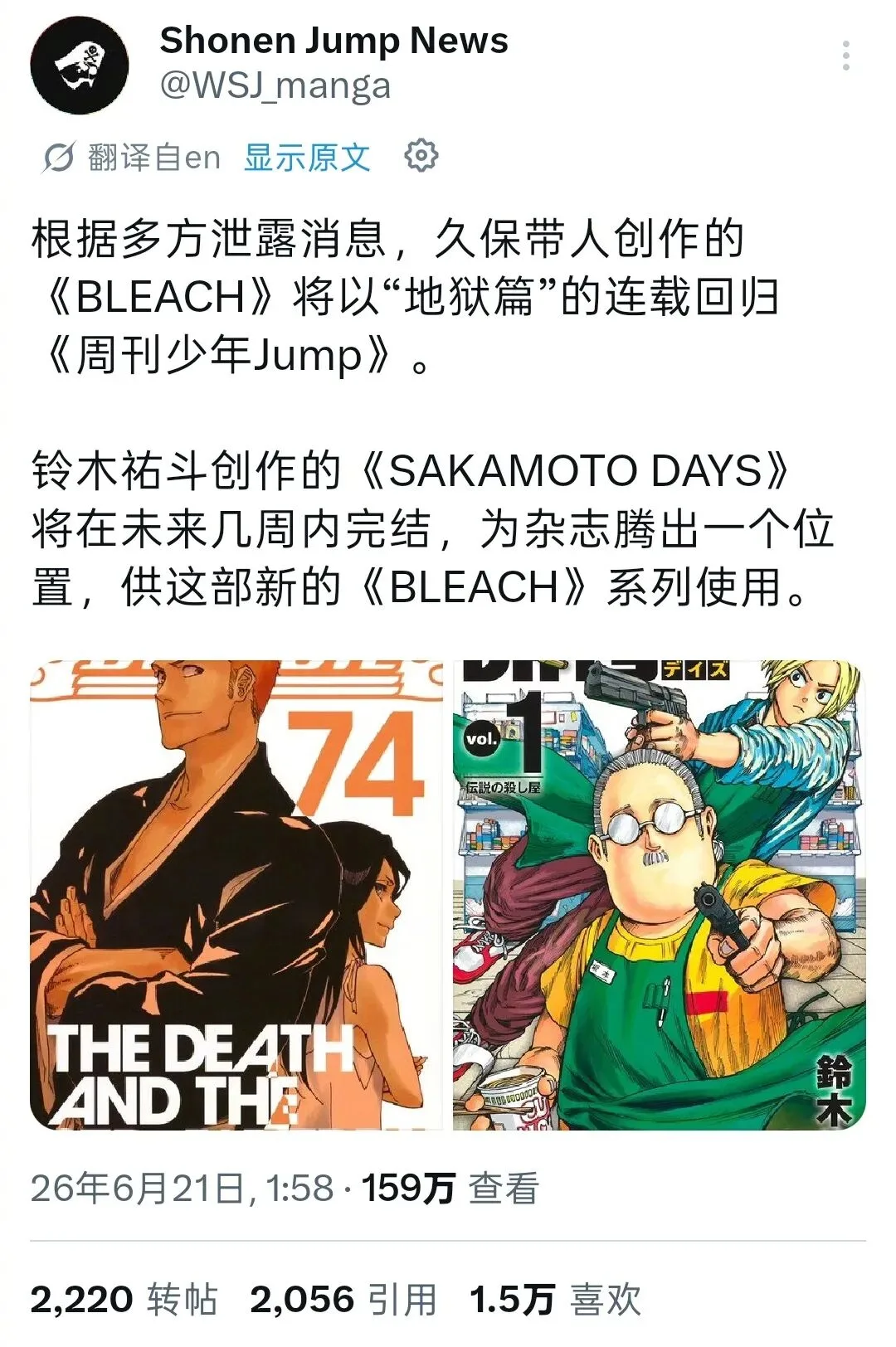 死神地狱篇回归传闻引爆JUMP话题