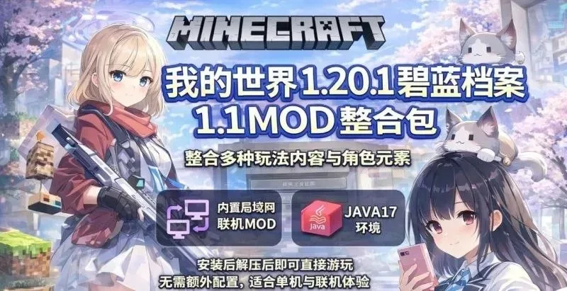 梦幻联动！《我的世界》碧蓝档案主题整合包发布，解压即玩直通基沃托斯