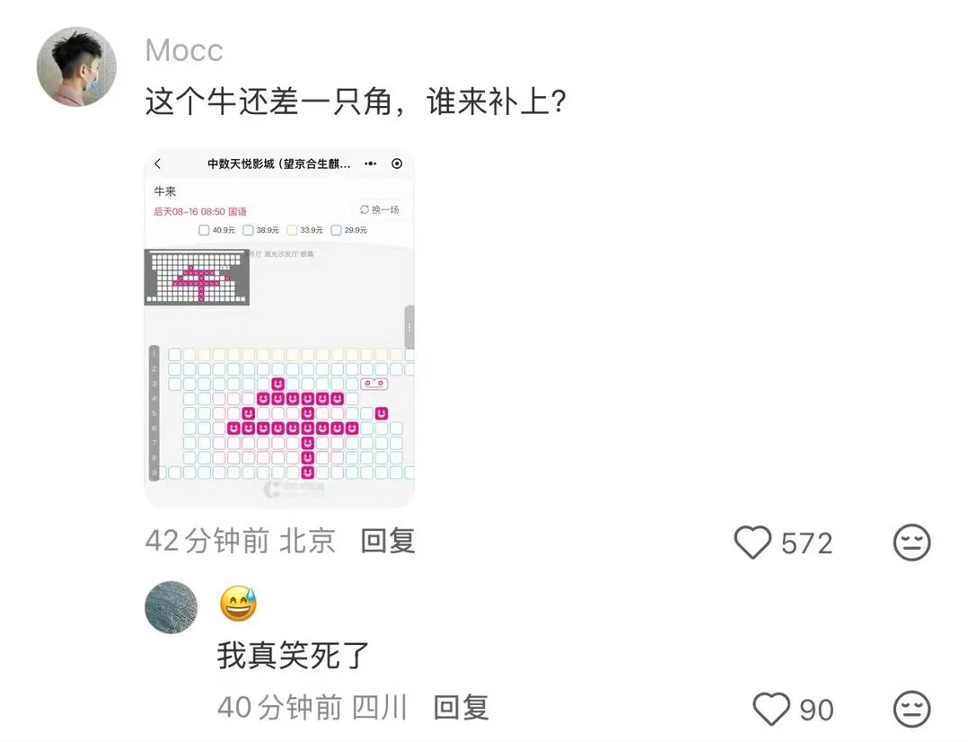 《牛来》票房破50万：2人团队粗糙动画如何引爆全网反向安利