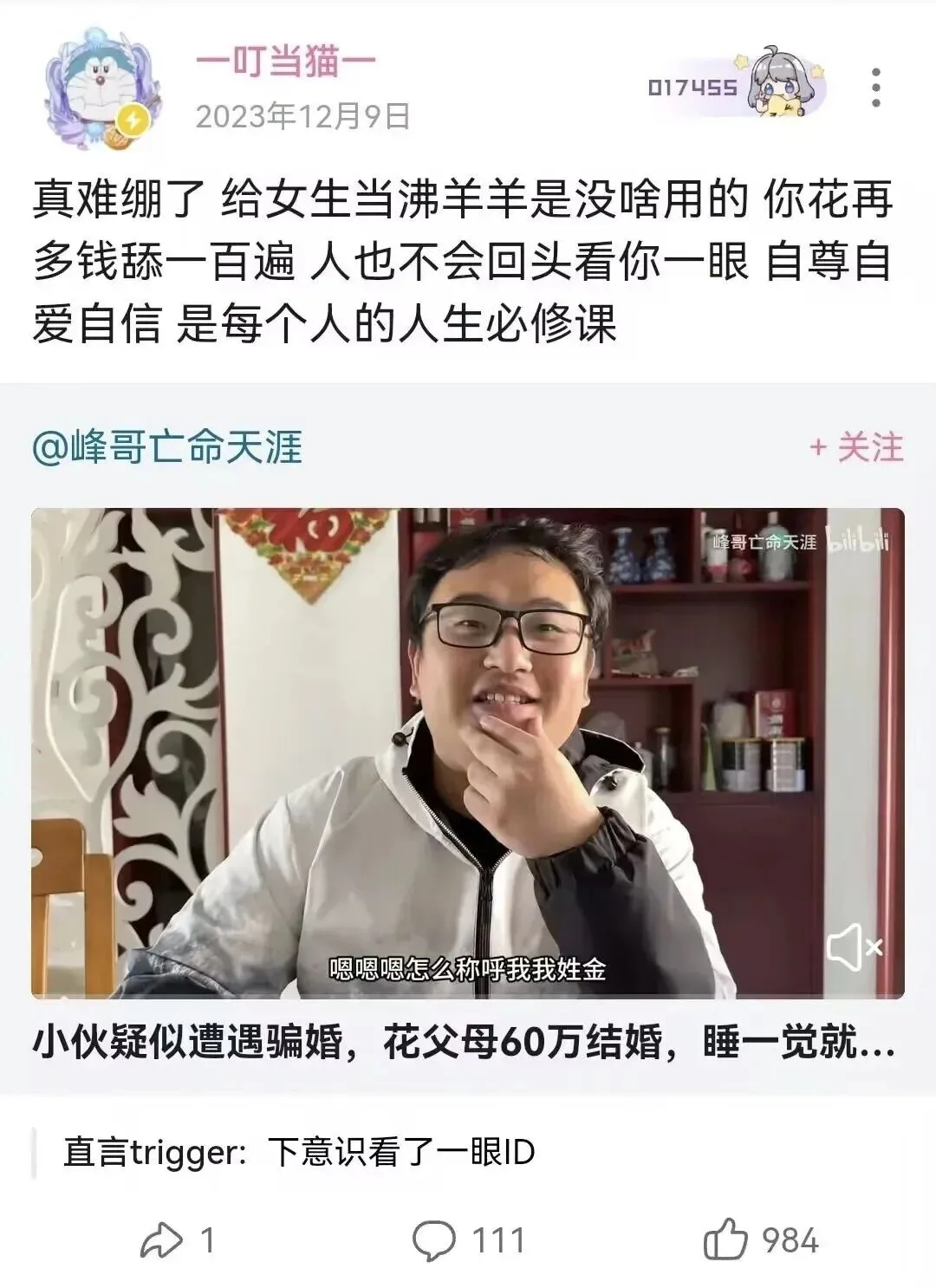 B站UP主叮当猫曝情感纠纷：为Coser两月花销超30万