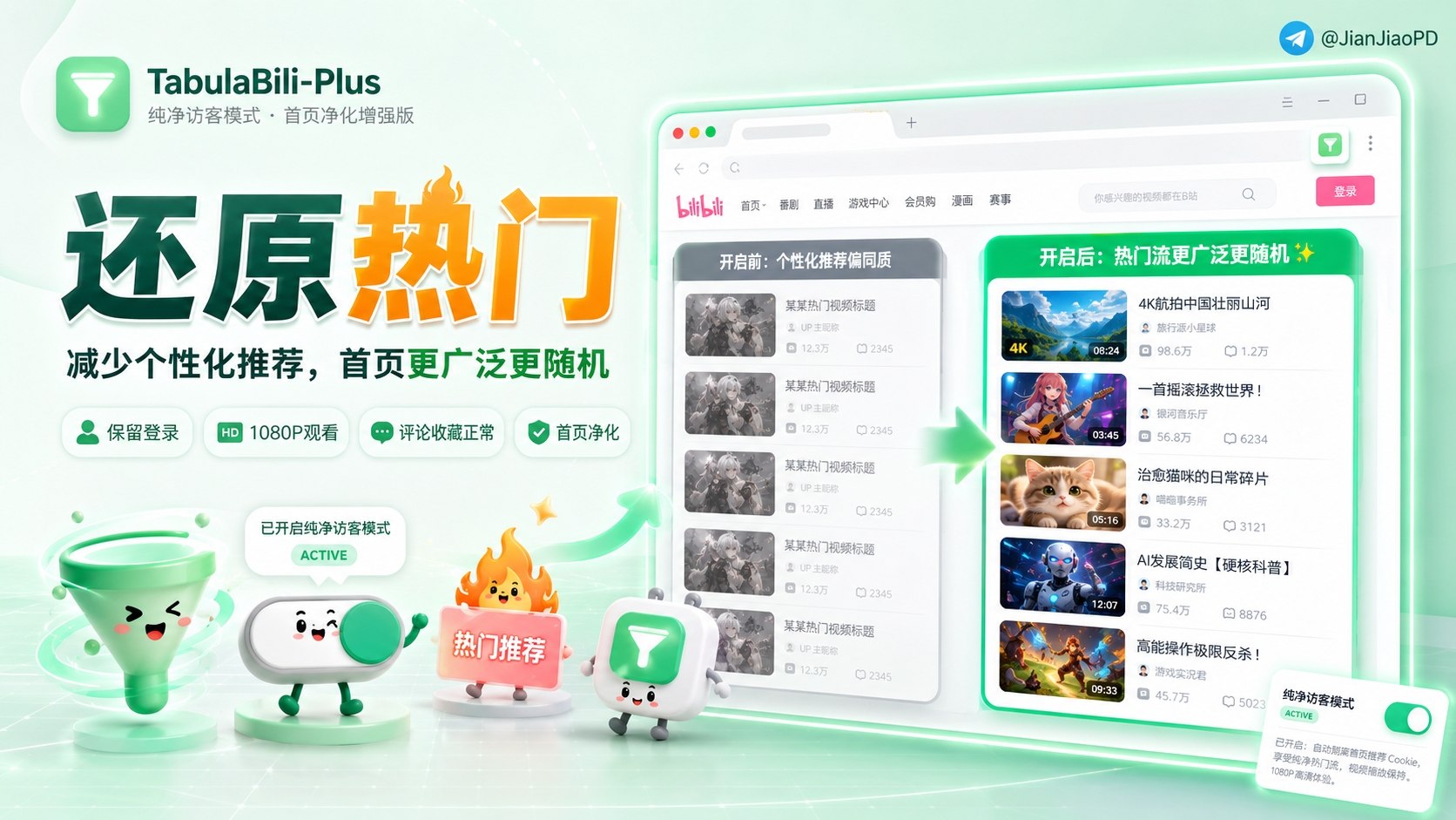 登着账号也能拥有干净首页？这款开源神器帮你干碎B站的“降智”推荐算法