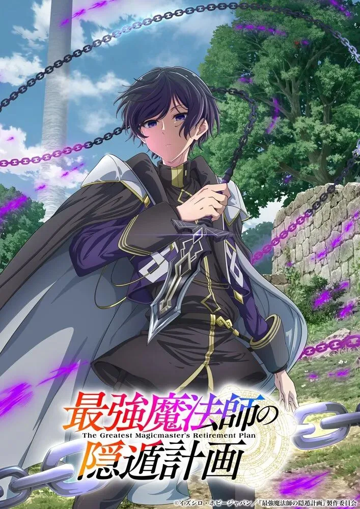 最强魔法师的隐遁计划定档2027！轻改爽番TV动画化正式确定
