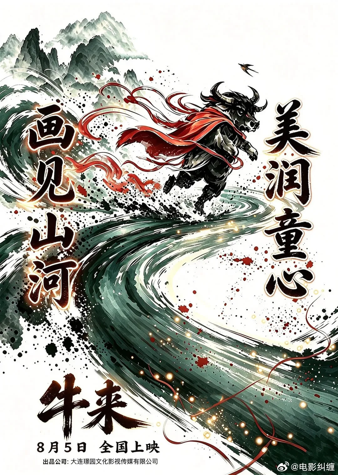 《牛来》票房破50万：2人团队粗糙动画如何引爆全网反向安利