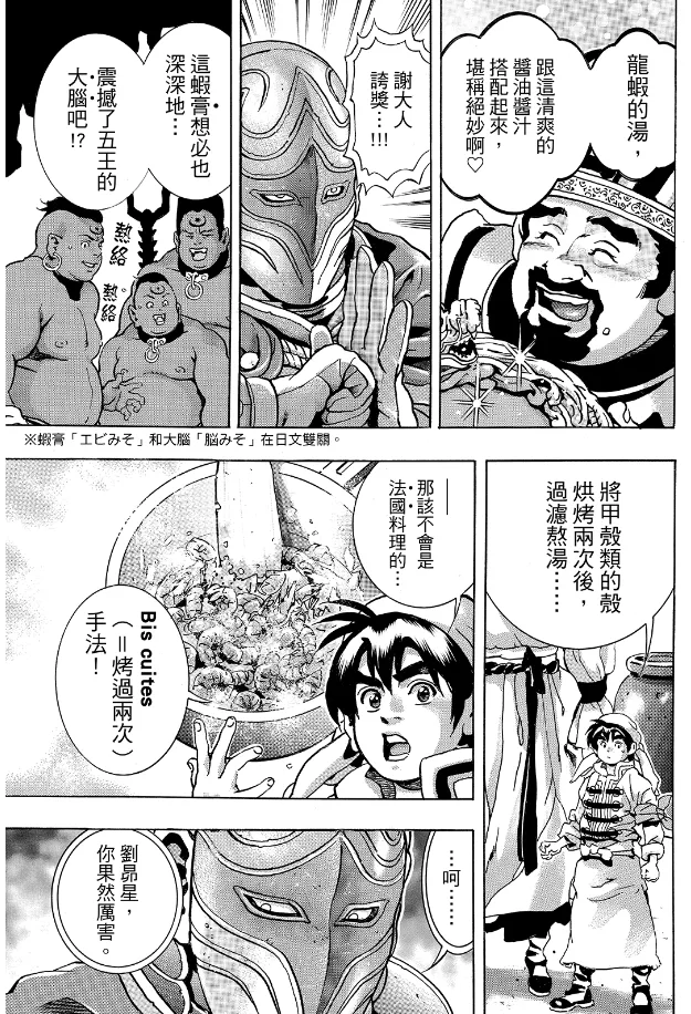 中华小当家冥界篇第七话李严龙虾酱汁评析