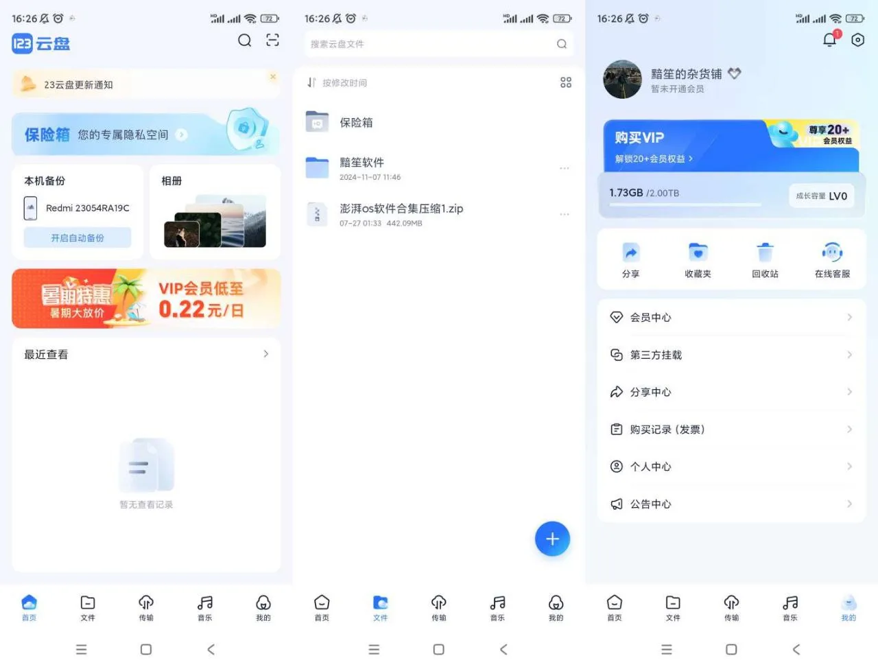 爆改2T大空间！123云盘v3.2.5去广告纯净版，二次元资源党的极速下载神器