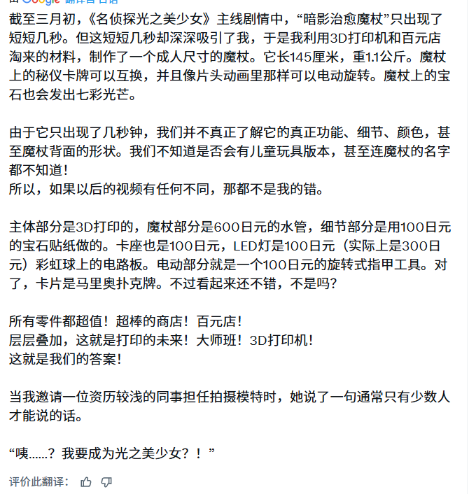 【露露卡绝版冰淇淋曝光】名侦探光之美少女第七话深度考据