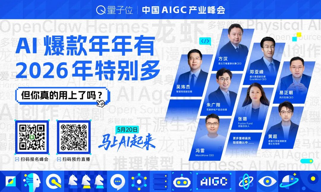 2026 AIGC峰会重磅嘉宾揭晓：蚂蚁灵波、复旦教授、太初元碁等顶尖AI实战派齐聚