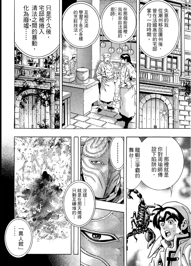 中华小当家冥界篇第七话李严龙虾酱汁评析