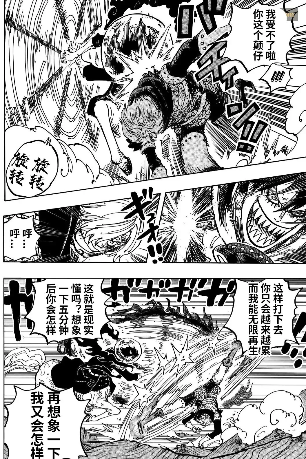 《海贼王》1196话粗翻版：山治战胜心魔踏上霸王之路