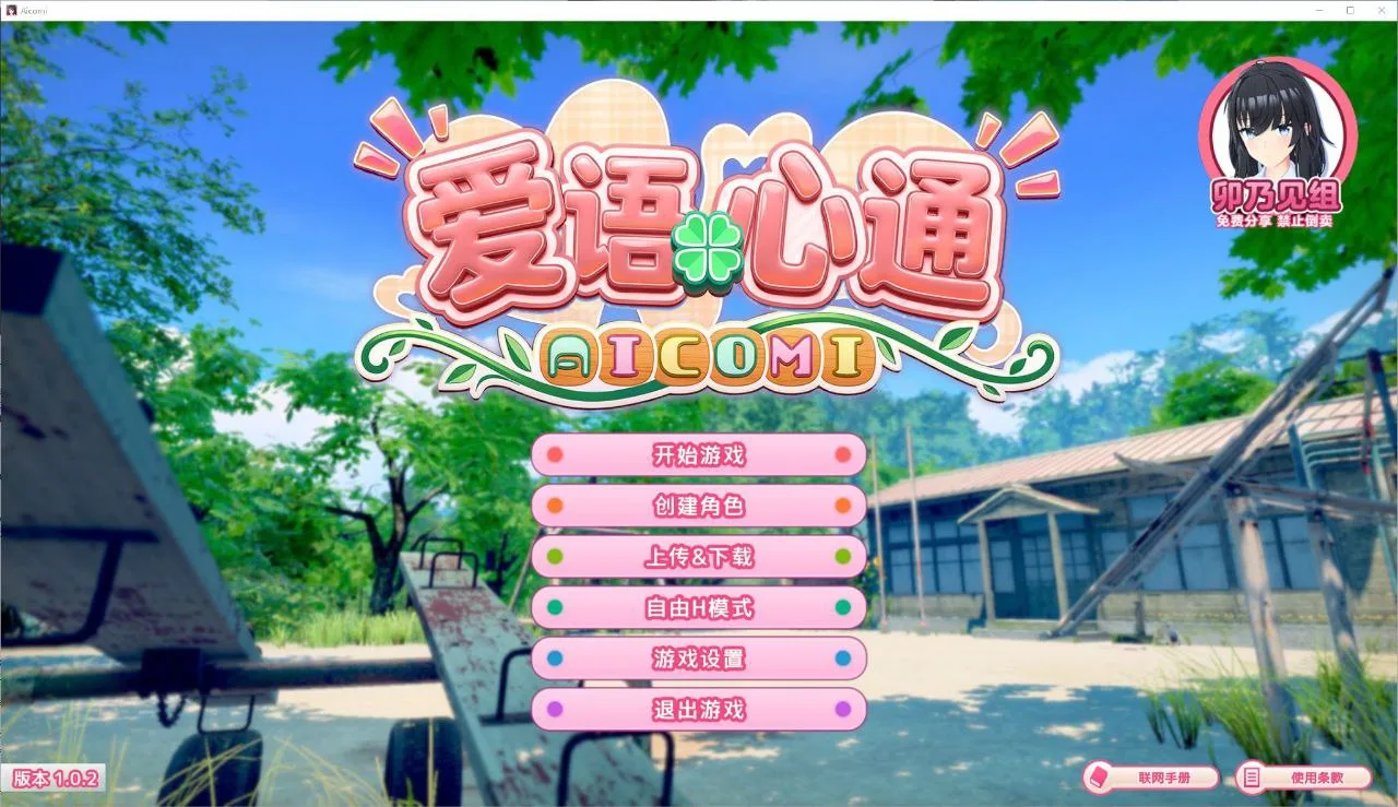 拒绝荒芜夏日！3D乡村恋爱大作《爱语心通》Mod整合精翻汉化版火热补档