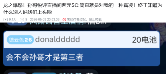 B站2元SC引爆争议！V圈直播互动生态变了