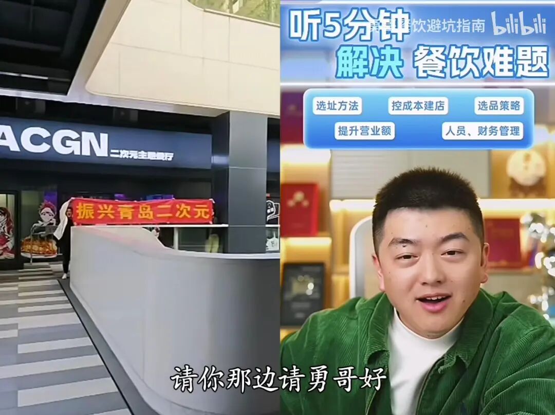 青岛二次元餐吧和上海V披萨店为何打动勇哥破产直播