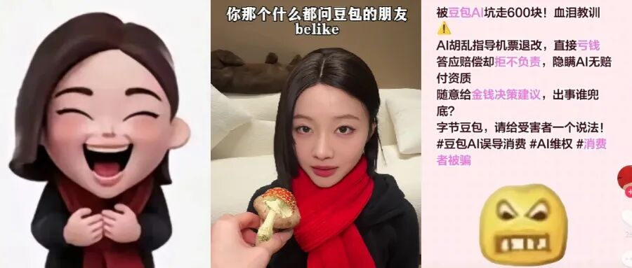 豆包退票翻车之后：我们到底该不该相信一个太会哄人的AI？