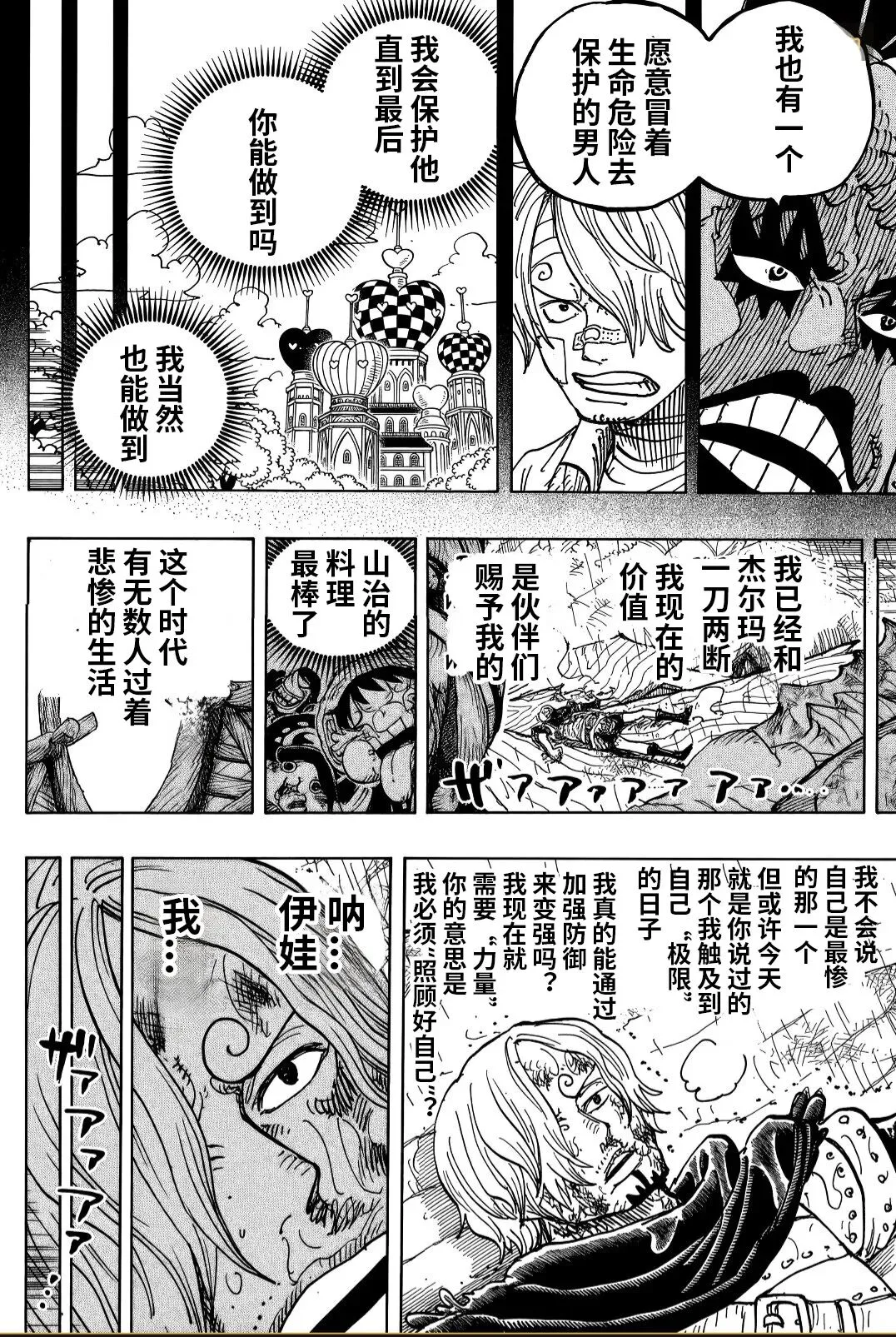 《海贼王》1196话粗翻版：山治战胜心魔踏上霸王之路