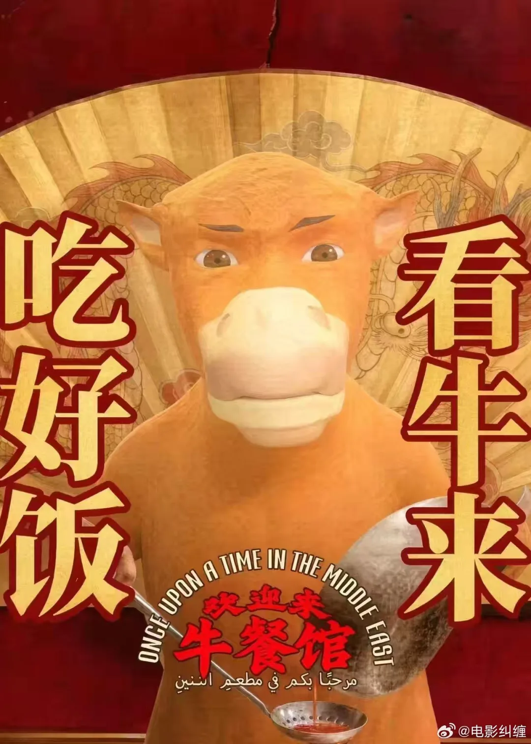 《牛来》票房破50万：2人团队粗糙动画如何引爆全网反向安利