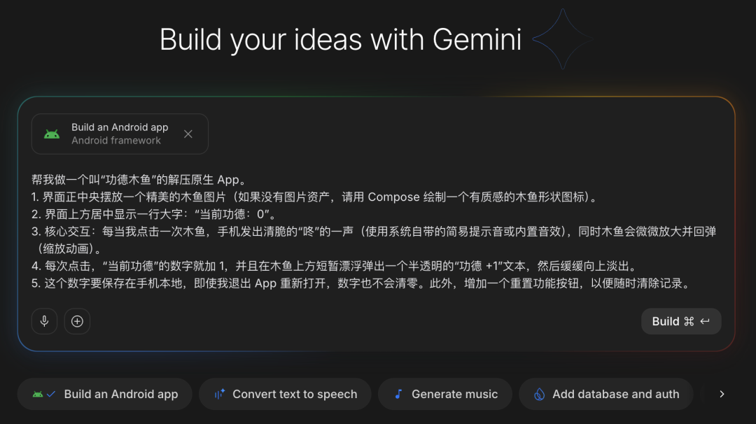 谷歌AIStudio写安卓APP！零基础零代码应用开发
