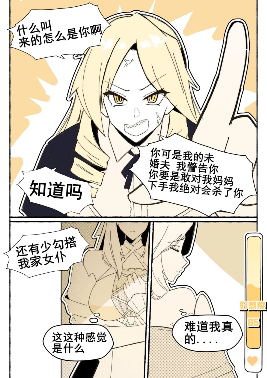 【反套路恋爱漫画推荐】恶役干部好感度拉满与赤壁IF线大盘点