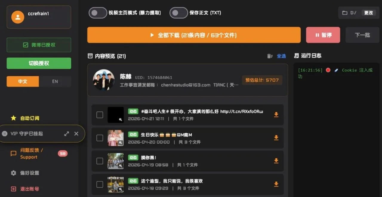 画师美图一键打包！WBDDD V1.6 微博媒体批量免登录无损下载神器