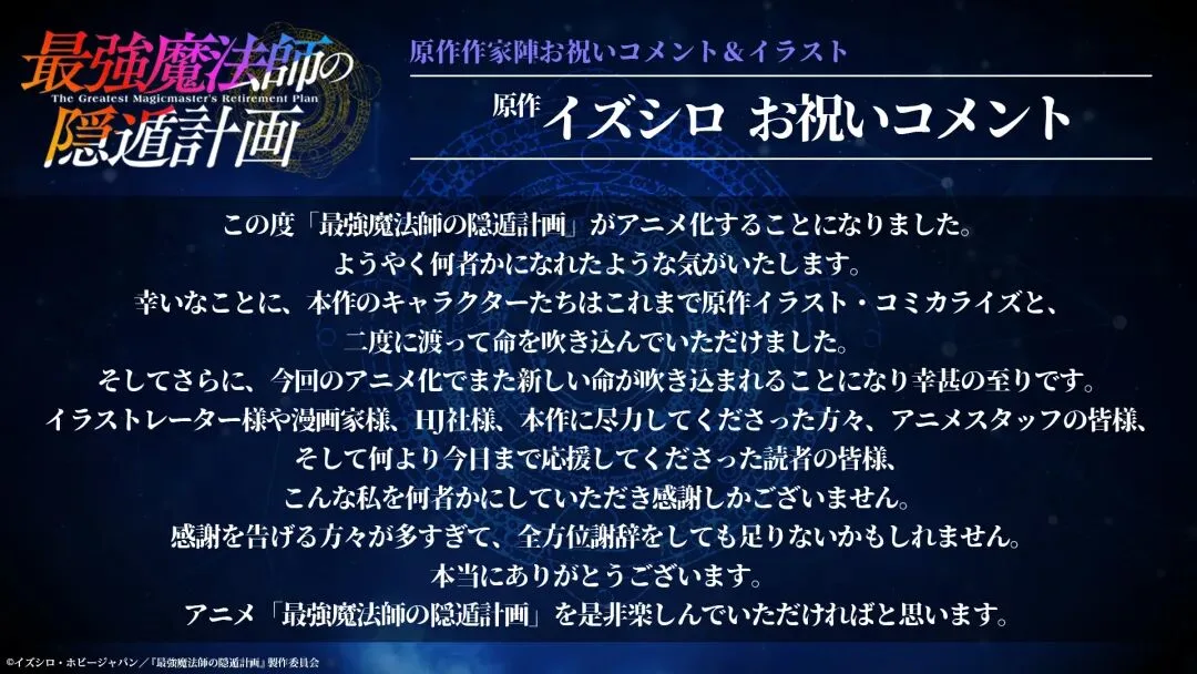 最强魔法师的隐遁计划定档2027！轻改爽番TV动画化正式确定