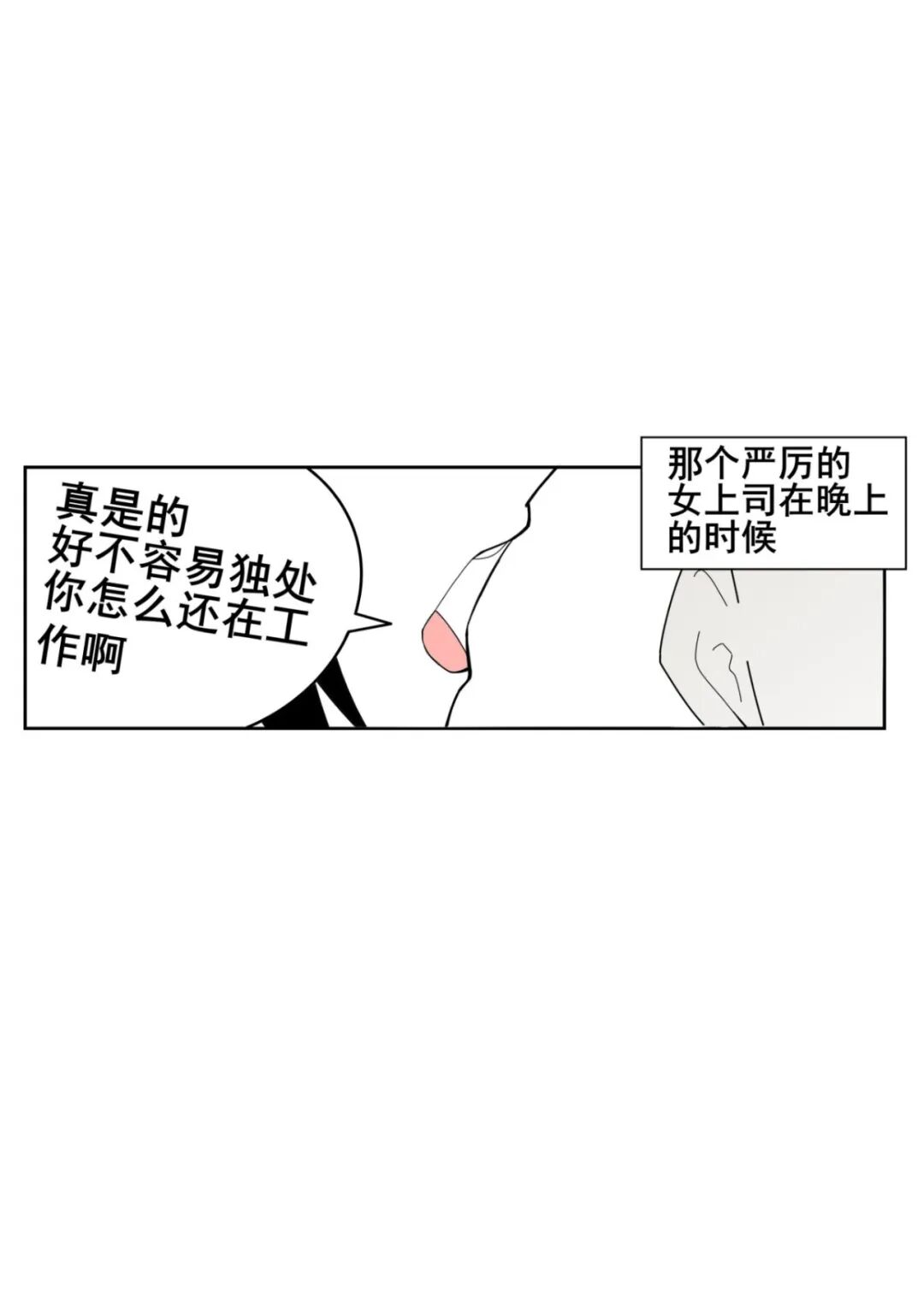 【社畜的恋爱妄想】反差萌恋爱漫画女上司好感度刷满推荐