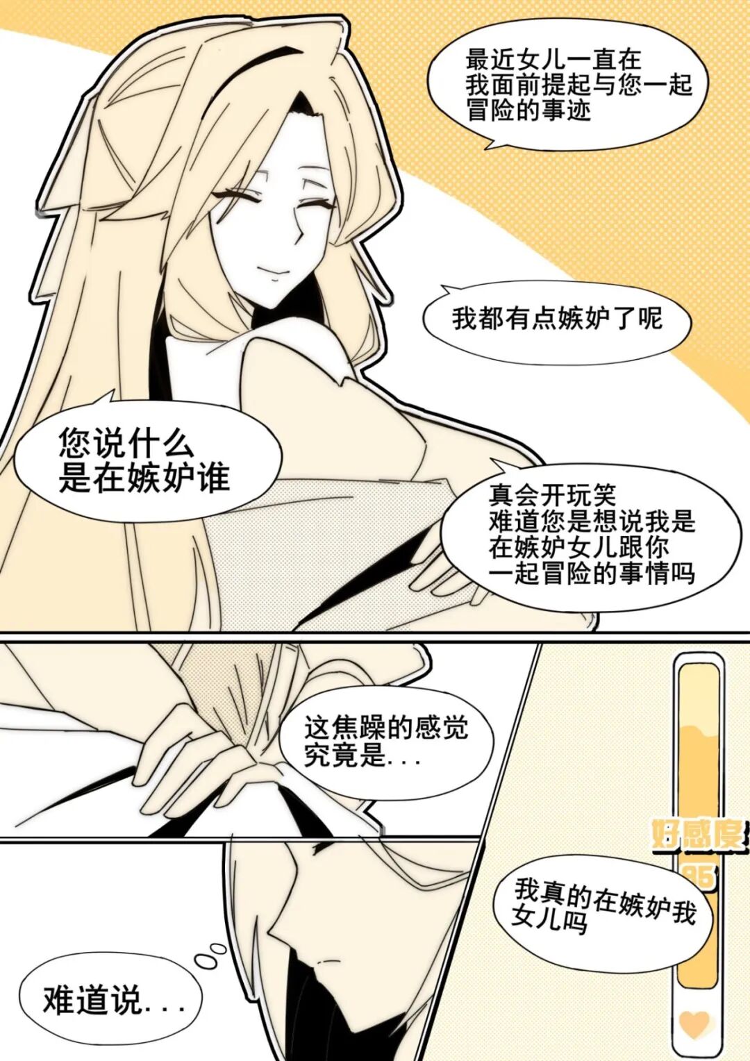 【反套路恋爱漫画推荐】恶役干部好感度拉满与赤壁IF线大盘点