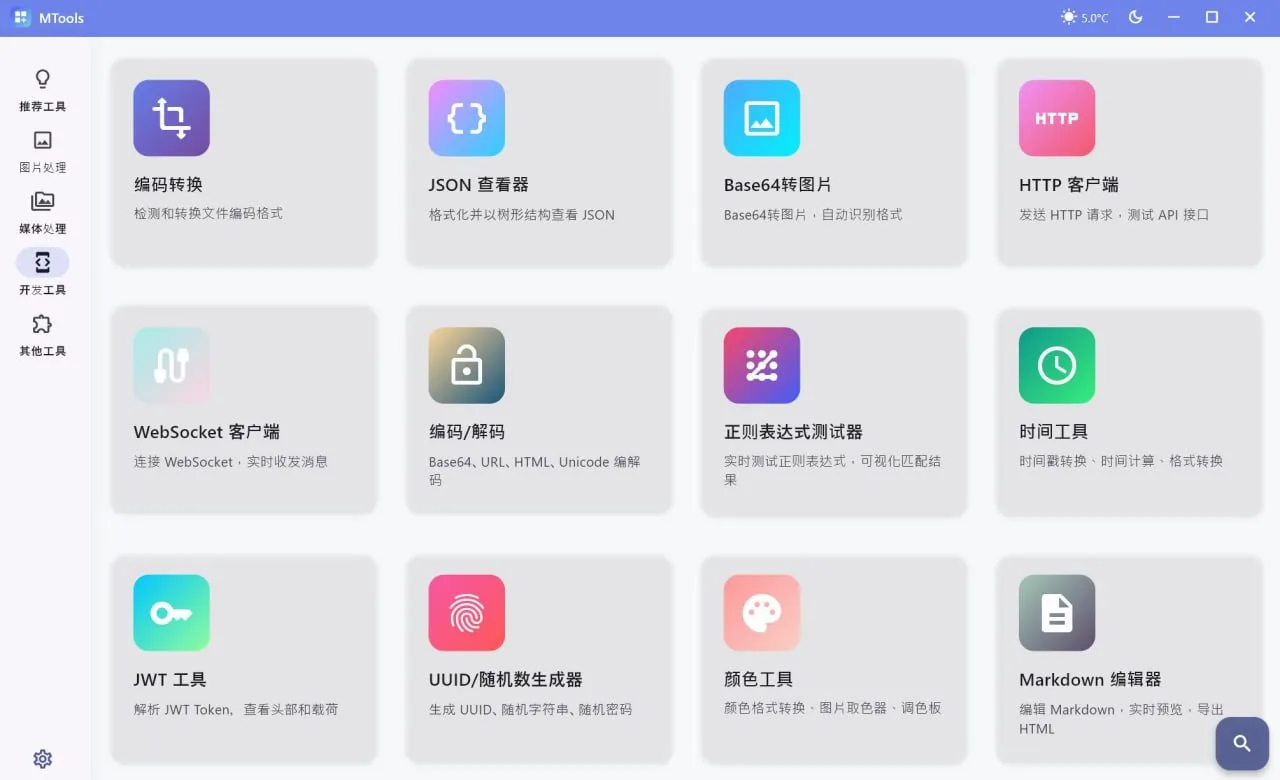 别再到处找绿色软件了！MTools 一体化多媒体工具箱凭什么刷屏？