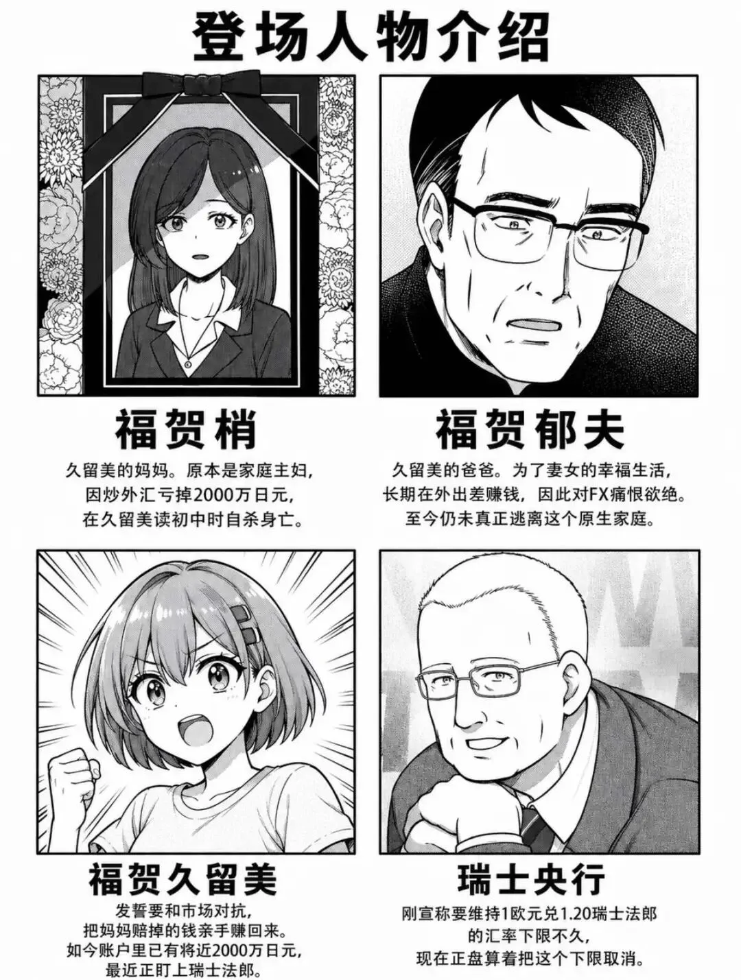 FX战士久留美评析：戒赌神作何以沦为量产赌狗的修罗场