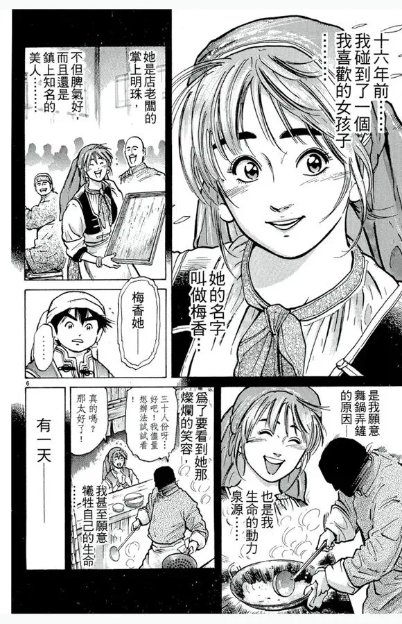 中华小当家冥界篇第七话李严龙虾酱汁评析
