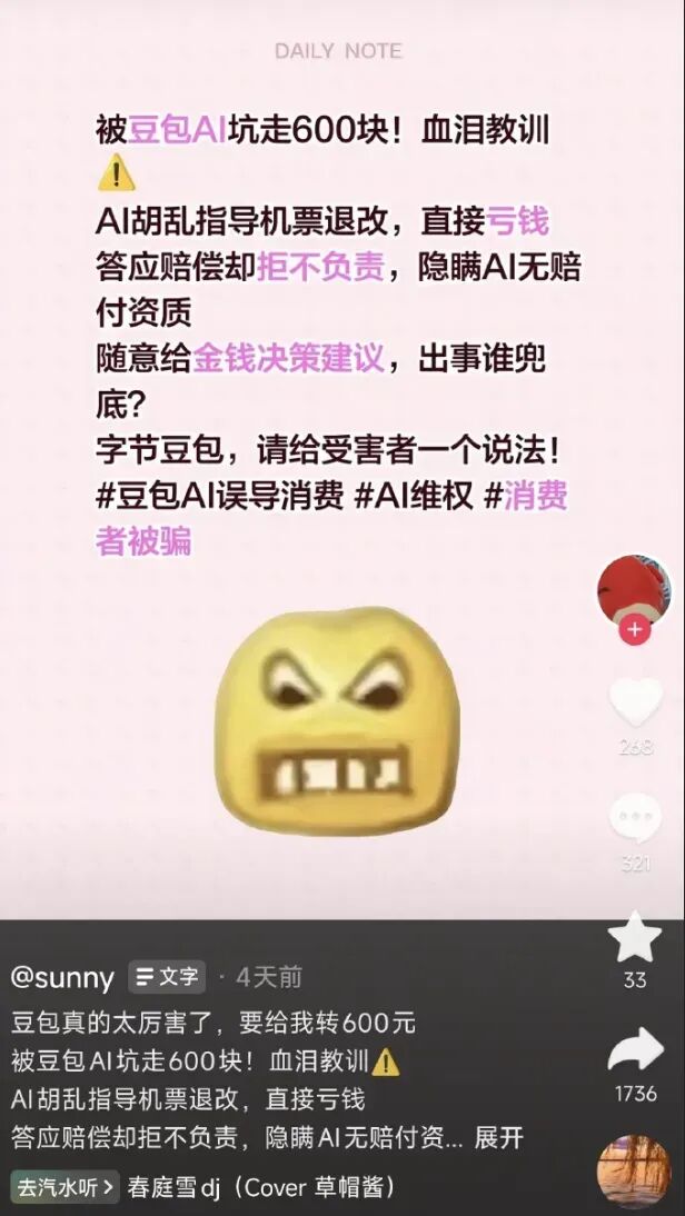 豆包退票翻车警示用户：AI幻觉与AI陪伴风险分析