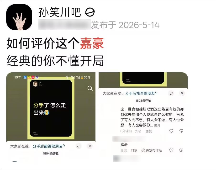 嘉豪梗爆火背后，二次元校园热梗再翻红