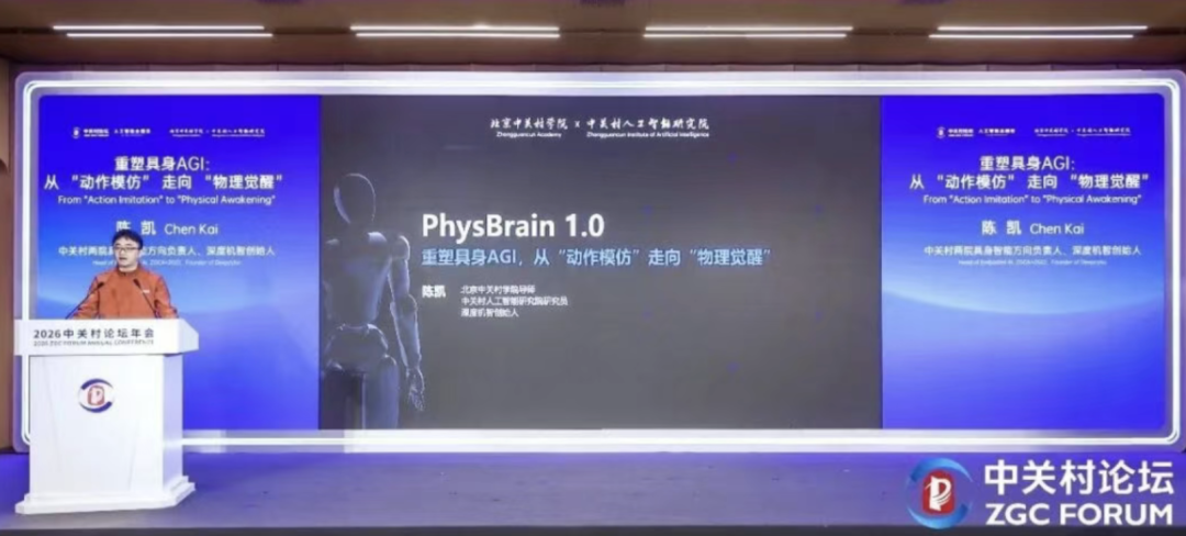 深度机智完成数亿元融资，PhysBrain 1.0押注人类学习路线