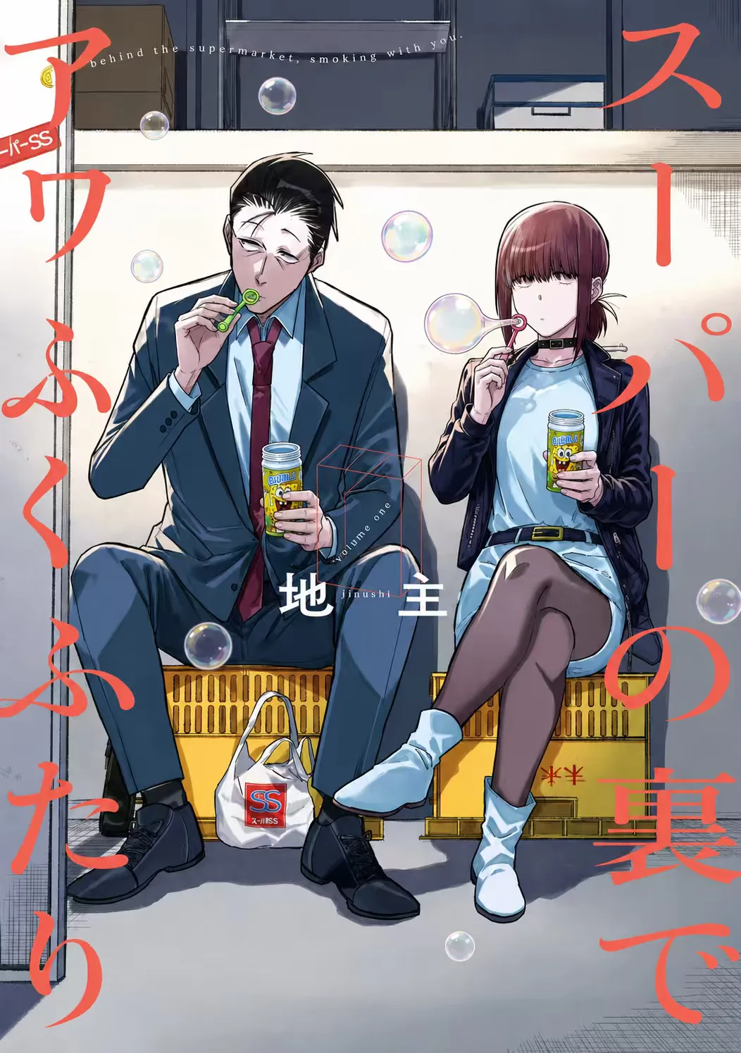 在超市后门吸烟的二人评析：治愈胜过烟雾