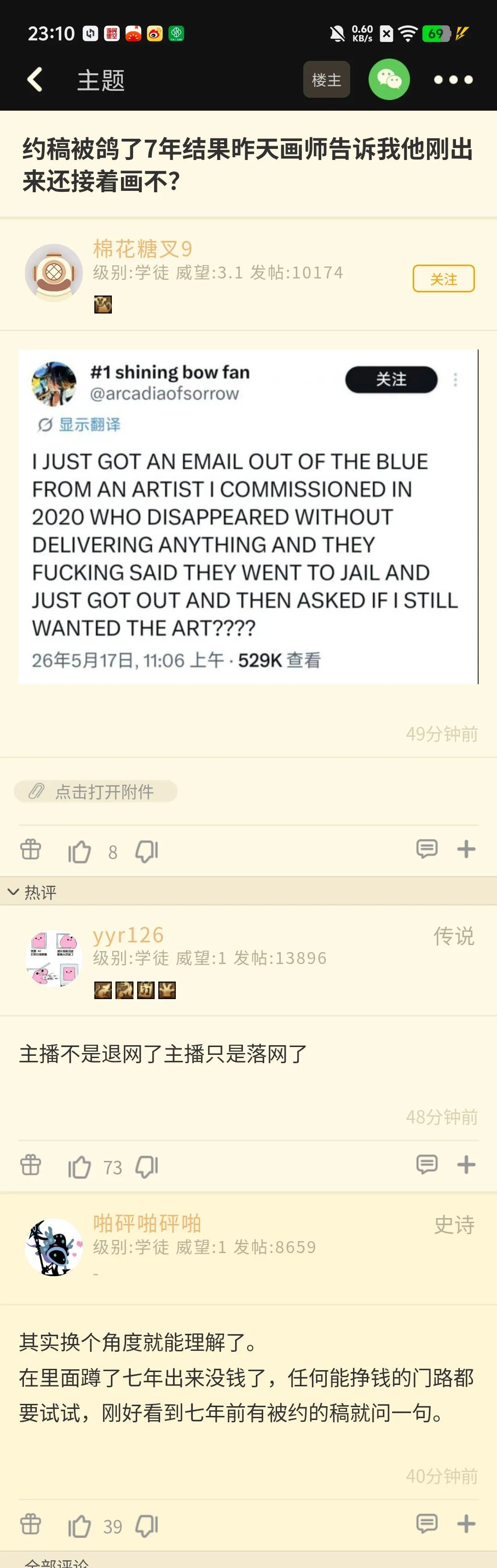 约稿失联7年后画师突然上线：刚坐牢回来，这理由我真没法拒绝