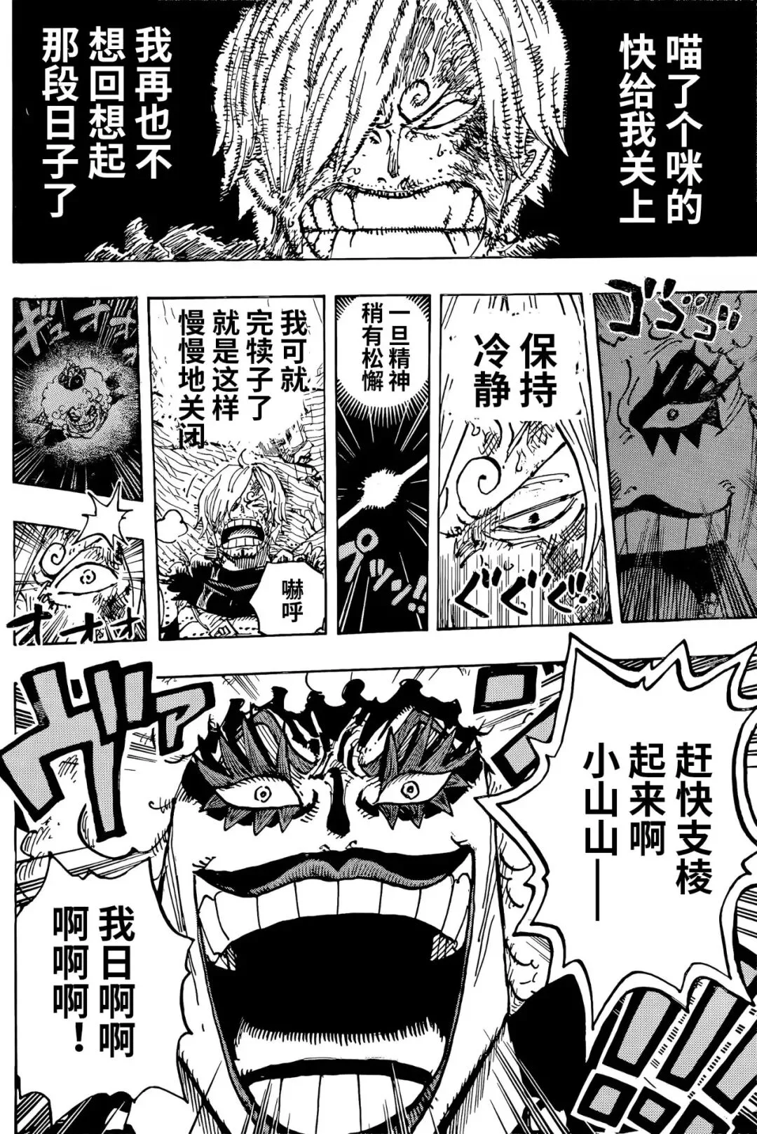《海贼王》1196话粗翻版：山治战胜心魔踏上霸王之路