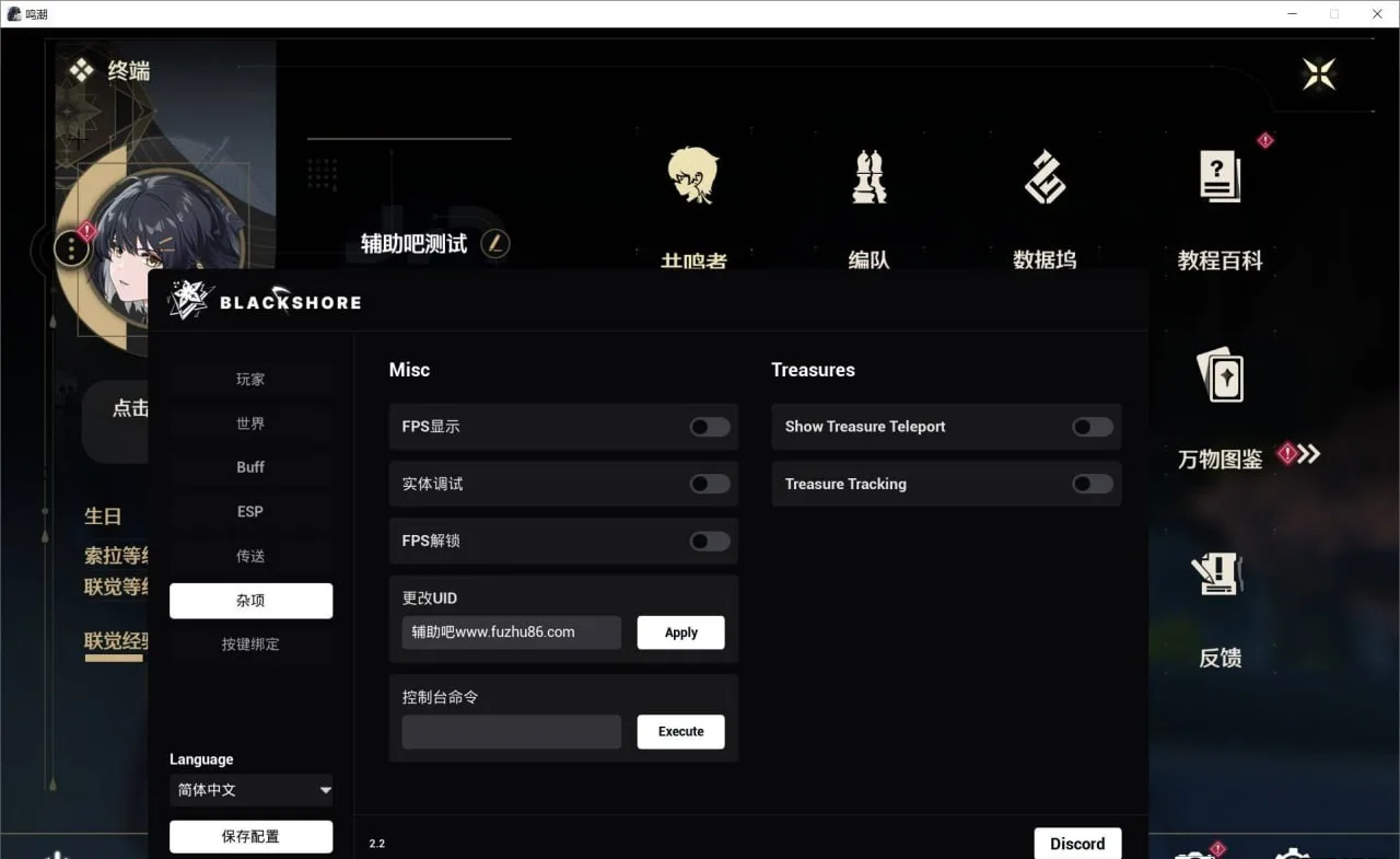 拓荒无忧！《鸣潮》国际服3.3版Blackshores多功能辅助实测与排错指南
