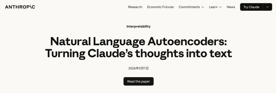 AI的内心独白曝光！Anthropic开源“读心术”NLA，发现Claude知道却不说