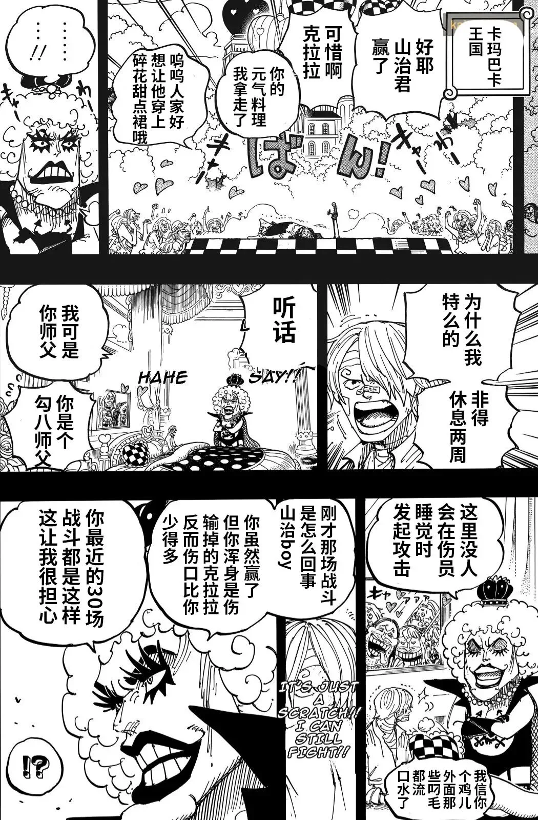 《海贼王》1196话粗翻版：山治战胜心魔踏上霸王之路