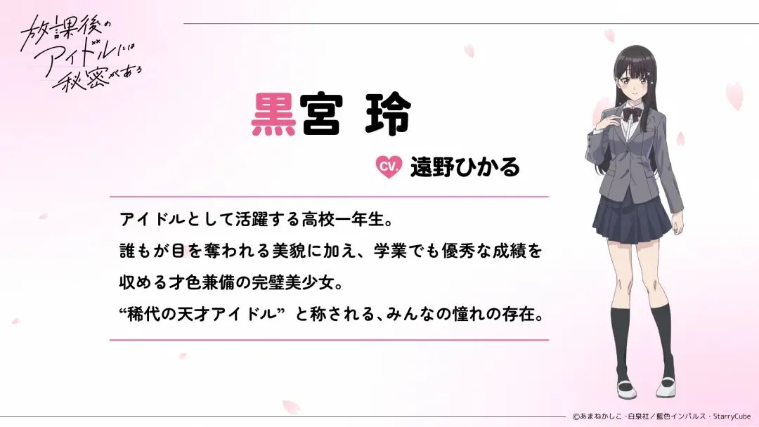 《放学后的偶像有一个秘密》动画化 预定2027年4月播映