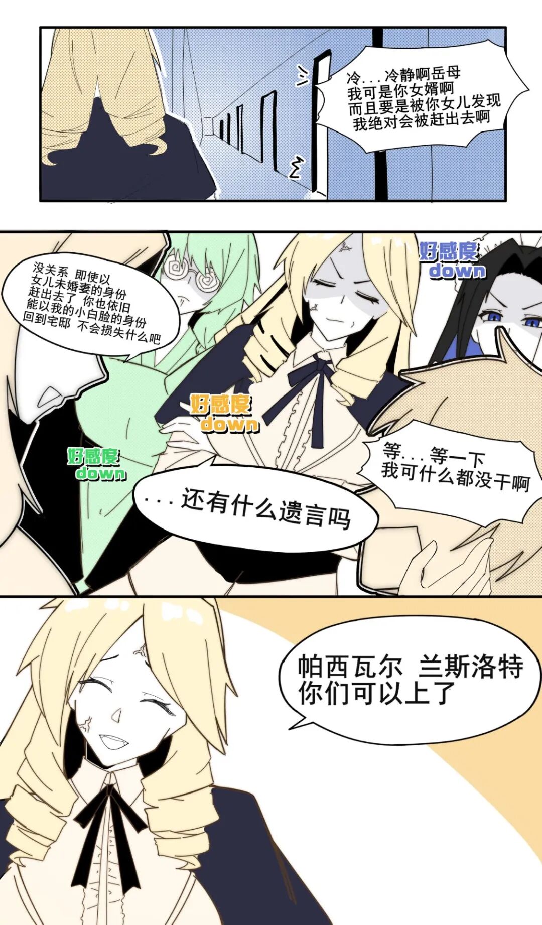 【反套路恋爱漫画推荐】恶役干部好感度拉满与赤壁IF线大盘点