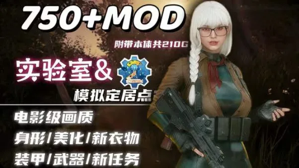 废土老冰棍迎来史诗级重构！《辐射4》次世代超大容量Mod整合版“师爷包2.0”补档归来