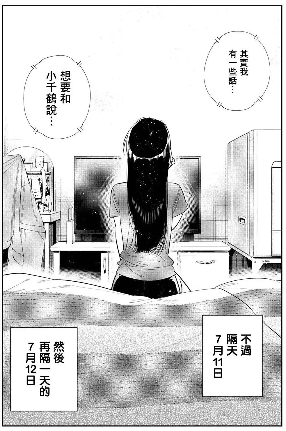 《租借女友》最新话情感拉扯现转机！长辈意外介入成关键