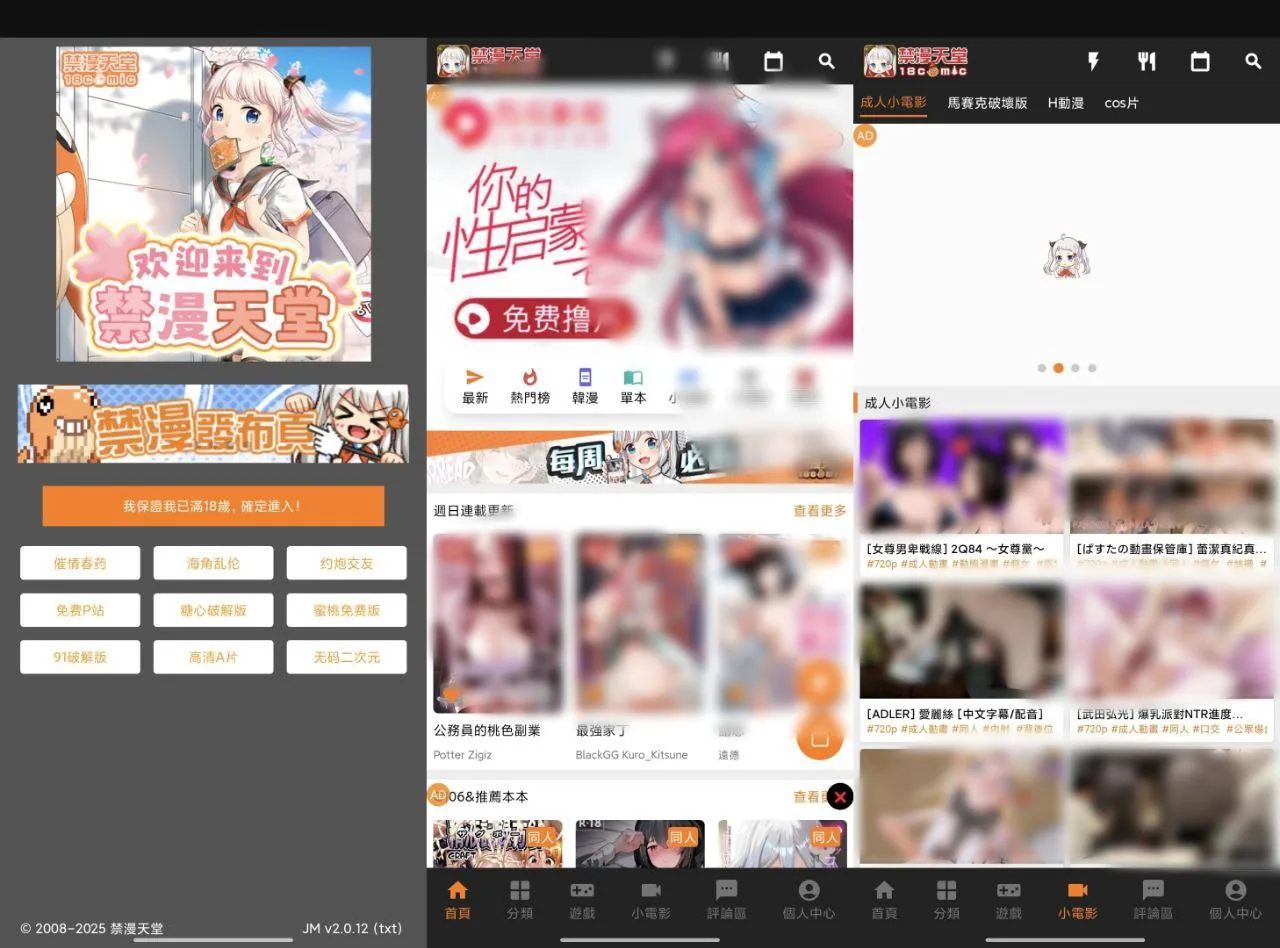 绅士们久等了！JMComic3 v2.0.24 官方版低调更新，解锁COS私聊狂喜