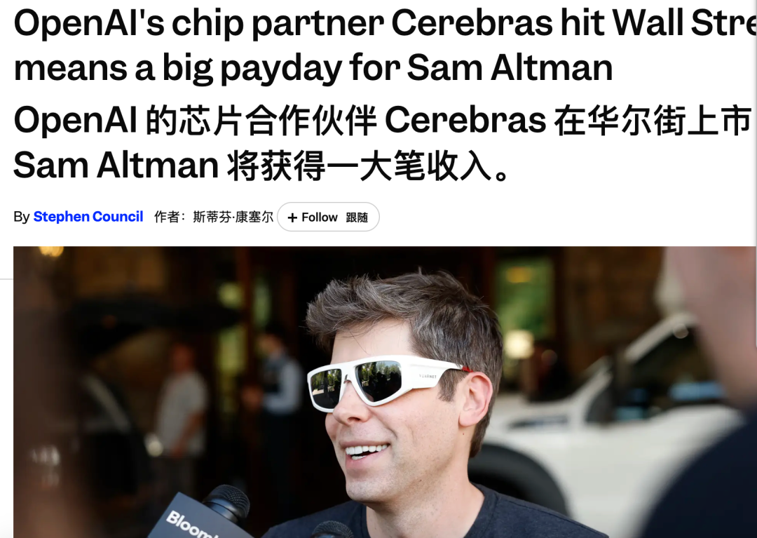 Cerebras上市首日暴涨68%:OpenAI押注的AI芯片公司市值达670亿美元