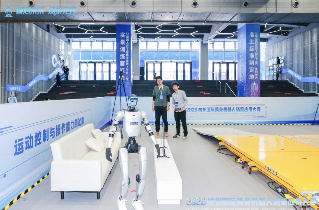 杭州具身机器人场景应用大赛：机器人从炫技走向真实上岗